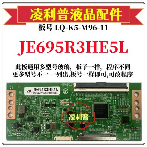 全新升级夏普JE695R3HE5L逻辑板LQ-K5-M96-11 2K 4K 支持单双分区