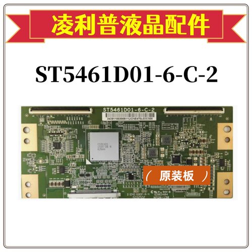 全新原装 华星 逻辑板 ST5461D01-6-C-2 4K 原厂TCON板