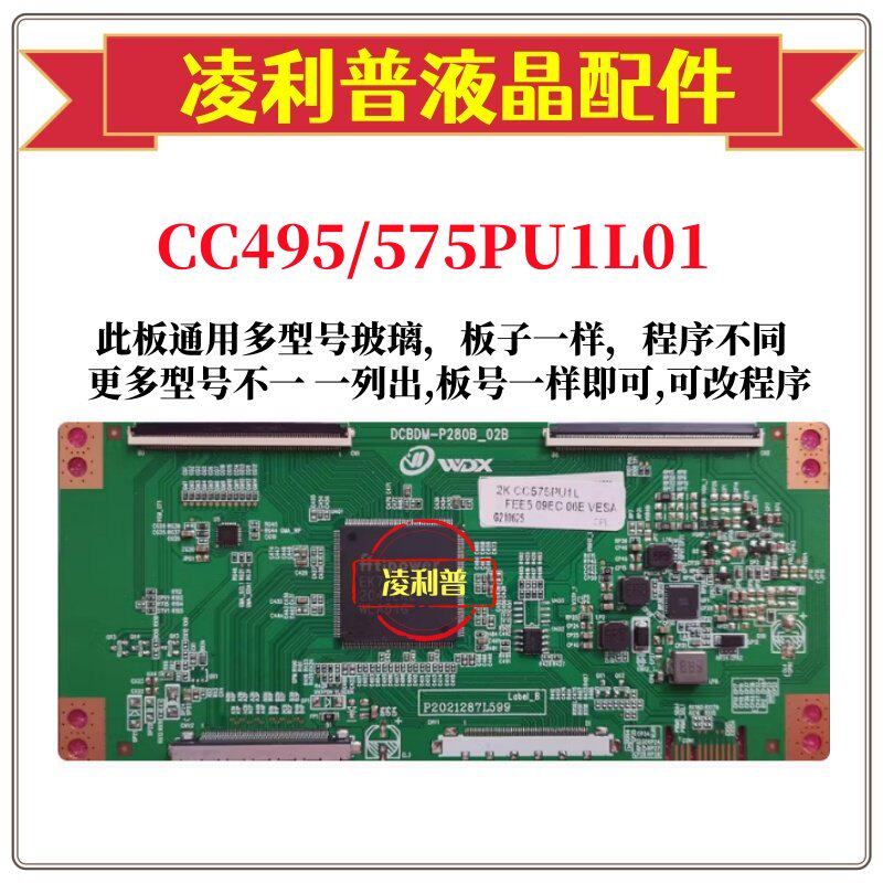 全新升级 逻辑板 DCBDM- P280B-02B CC495PU1L CC575PU1L 2K 4K - 实物图
