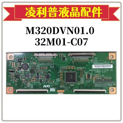 AUOM320DVN01.0逻辑板