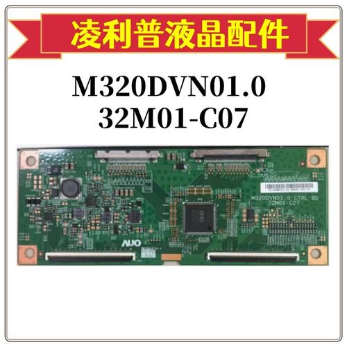 AUOM320DVN01.0逻辑板