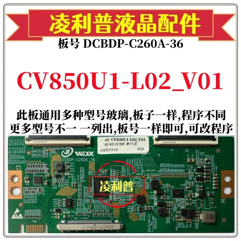 全新升级CV850U1-L02_V01逻辑板DCBDP-C260A-36 2K4K支持单双分区