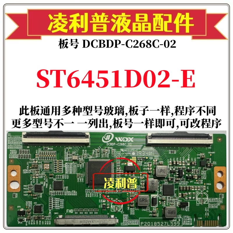 全新升级华星ST6451D02-E逻辑板DCBDP-C268C-02 2K 4K 适用组装机