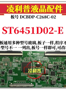 全新升级华星ST6451D02-E逻辑板DCBDP-C268C-02 2K 4K 适用组装机