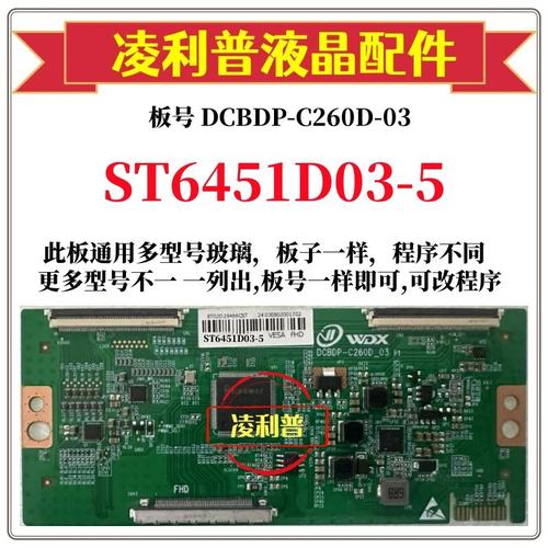 全新升级华星ST6451D03-5逻辑板DCBDP-C260D-03 2K 4K 适用组装机