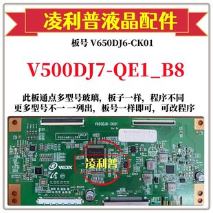 4K组装 全新升级奇美V500DJ7 CK01 机用 QE1_B8逻辑板V650DJ6
