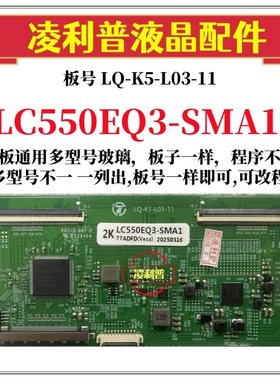 全新升级板LQ-K5-L03-11逻辑板LC550EQ3-SMA1 2K 4K板 适用组装机