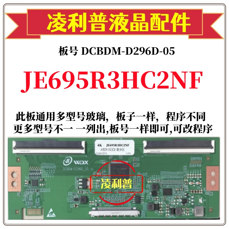 全新升级夏普JE695R3HC2NF辑板DCBDM-D296D-05 2K 4K适用组装机
