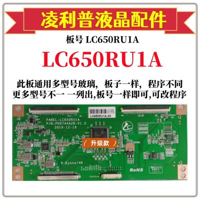 全新升级板 熊猫 LC650RU1A逻辑板  2K 4K TCON板 适用组装机
