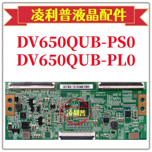 全新原装京东方 DV650QUB-PS0 DV650QUB-PL0 47-6022181逻辑板4K