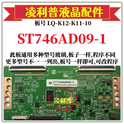 全新升级华星ST746AD09-1逻辑板LQ-K12-K11-10 2K 4K支持单双分区