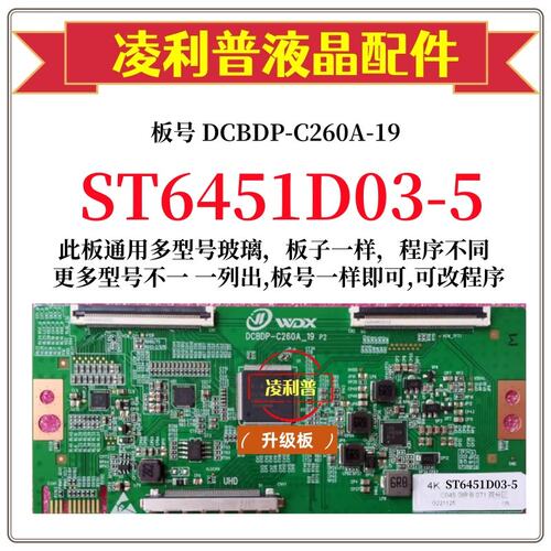 全新升级华星ST6451D03-8 ST6451D03-5 逻辑板2K 4K板 适用组装机