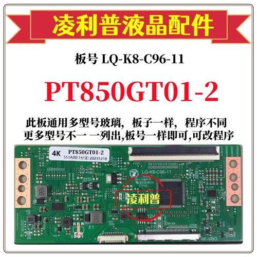 全新升级惠科PT850GT01-2逻辑板LQ-K8-C96-11 2K 4K板适用组装机