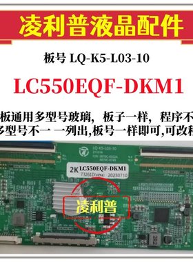 全新升级LG LC550EQF-DKM1逻辑板LQ-K5-L03-10 2K 4K板适用组装机