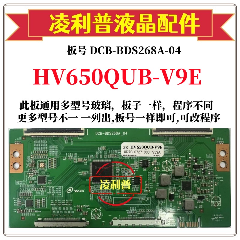 全新升级HV650QUB-V9E逻辑板DCB-BDS268A-04 2K 4K 京东方全系列