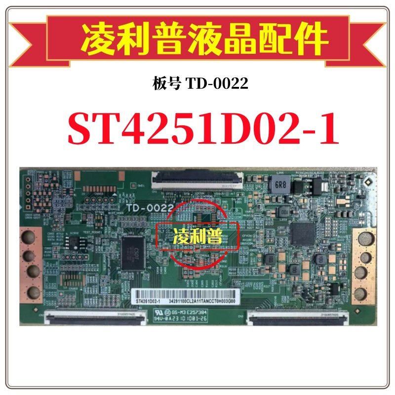 全新原装华星TD-0022逻辑板 条码ST4251D02-1原厂4K TCON板 软口