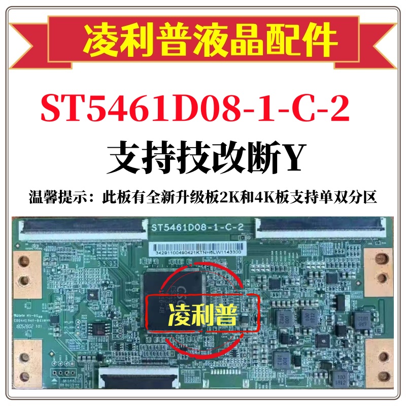 全新原装55D6P 55X9S HS55V6000逻辑板ST5461D08-1-C-2 4K 下压口