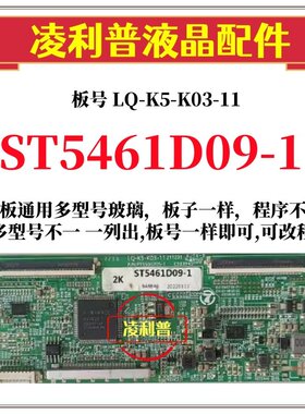 全新升级华星ST5461D09-1逻辑板LQ-K5-K03-11 2K 4K板适用组装机