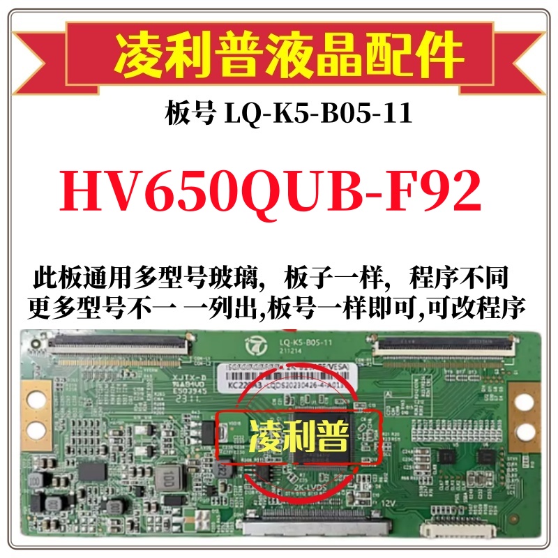 全新升级HV650QUB-F92逻辑板LQ-K5-B05-11 2K 4K板支持单双分区