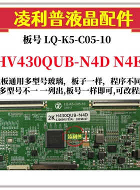 全新升级HV430/550QUB-N4D N4E 逻辑板 2K 4K TOCN板适用组装机