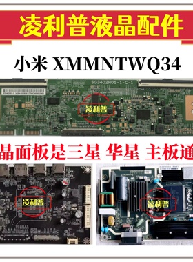 全新小米 XMMNTWQ34原装主板JRY-W9CUHD-BV1电源板AY078D-1SF31