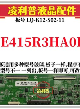 全新升级夏普JE415R3HA0L逻辑板LQ-K12-S02-11 2K 4K支持单双分区