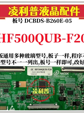 全新升级版逻辑板HF500QUB-F20 2K 4K 直插口 TCON板 适用组装机