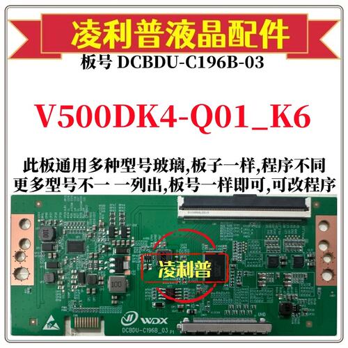 全新升级V500DK4-Q01_K6逻辑板DCBDU-C196B-03 2K 4K支持单双分区