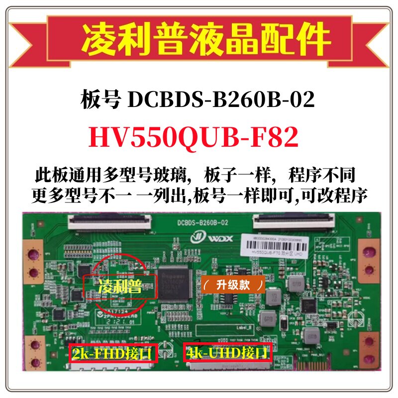 全新升级DCBDS-B260B-02逻辑板配