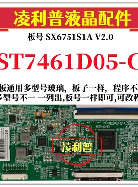 全新升级华星ST7461D05-C逻辑板SX6751S1A V2.0  2K 4K适用组装机