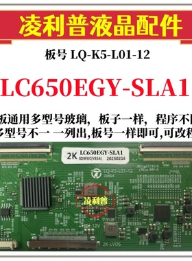 全新升级LG LC650EGY-SLA1逻辑板LQ-K5-L01-12 2K 4K支持单双分区