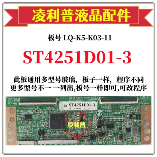 全新升级华星ST4251D01-3逻辑板LQ-K5-K03-11 2K 4K板适用组装机
