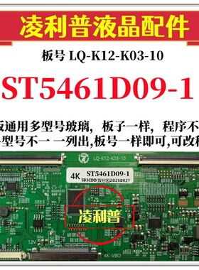 全新升级LQ-K12-K03-10 逻辑板配华星ST5461D09-1 2K 4K 用组装机