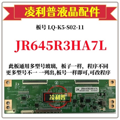 全新升级LQ-K5-S02-11逻辑板条码JR645R3HA7L  FP695R3HA024 2K板