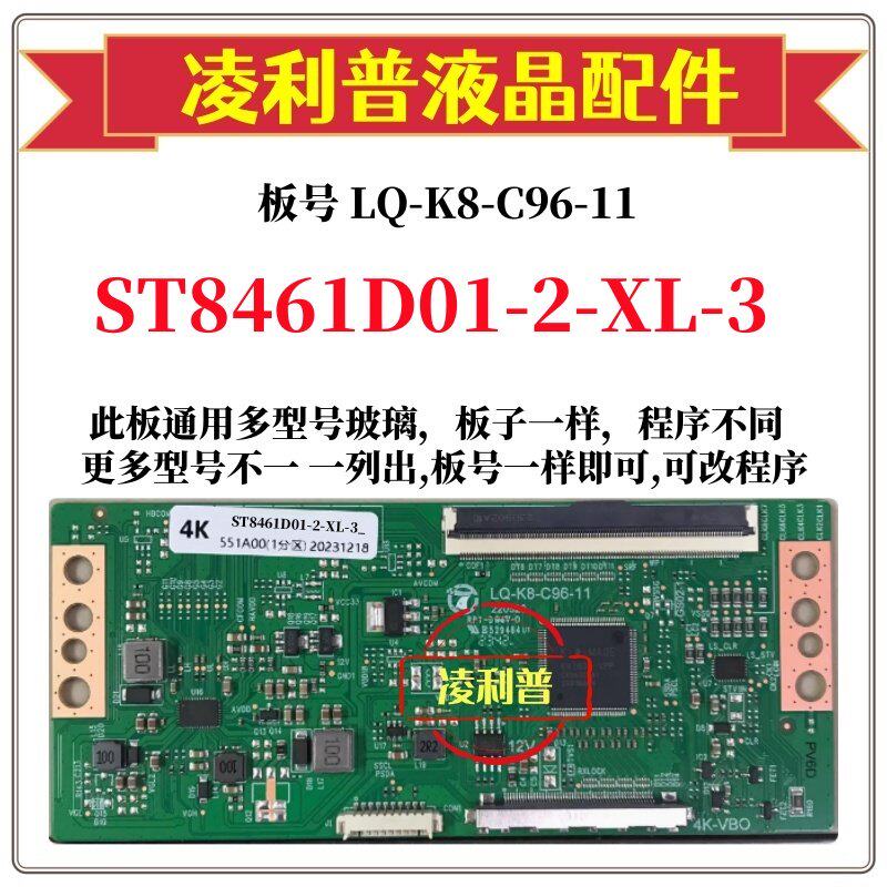 全新升级ST8461D01-2-XL-3逻辑板