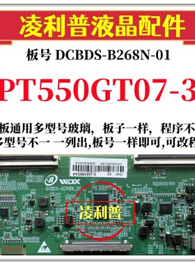 全新升级惠科PT550GT07-3逻辑板DCBDS-B268N-01 2K 4K适用组装机