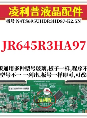 全新升级夏普JR645R3HA97逻辑板N4TS695UHDR3HD87-K2.5N 2K 4K板