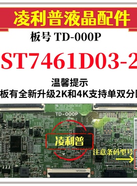 全新原装华星TD-000P逻辑板白条码ST7461D03-2 4K 软口 和 升级板