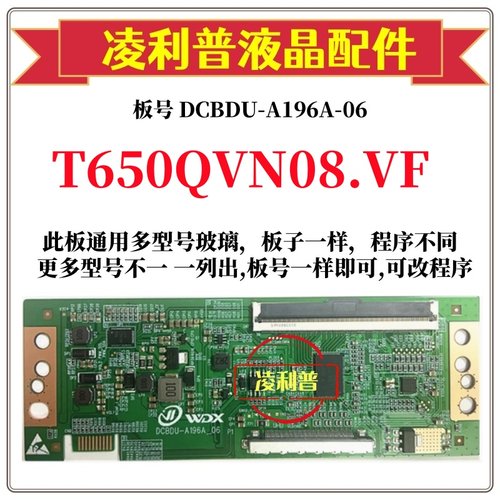 全新升级 T650QVN08.VF逻辑板DCBDU-A196A-06 2K 4K 支持单双分区