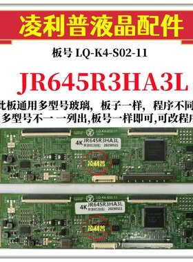 全新升级JR645R3HA3L逻辑板配夏普LQ-K5-S02-11 2K 4K 适用组装机