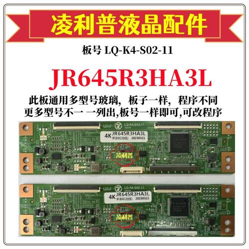 全新升级JR645R3HA3L逻辑板配夏普LQ-K5-S02-11 2K 4K 适用组装机