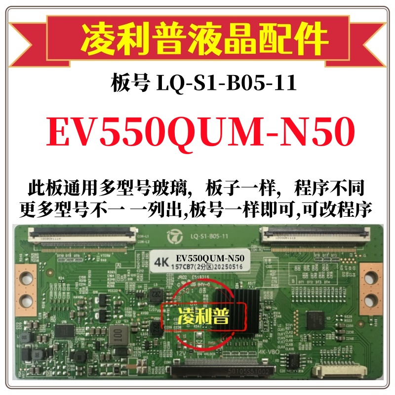 全新升级京东方EV550QUM-N50逻辑板LQ-S1-B05-11 2K 4K适用组装机