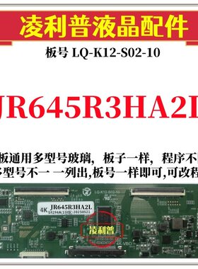 全新升级夏普JR645R3HA2L逻辑板LQ-K12-S02-10 2K 4K支持单双分区