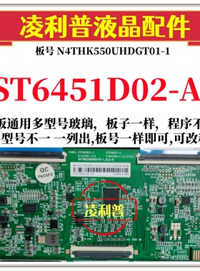 全新升级华星ST6451D02-A逻辑板N4THK550UHDGT01-1 4K 下压口