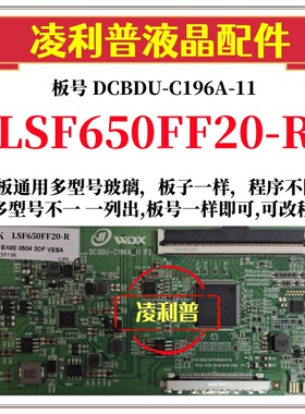 全新升级三星LSF650FF20-R逻辑板DCBDU-C196A-11 2K 4K适用组装机