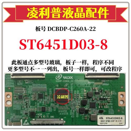 全新升级华星ST6451D03-8逻辑板D