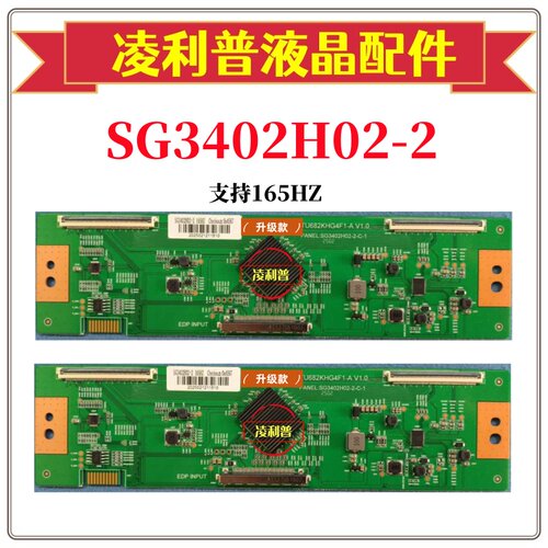 全新升级板华星SG3402H02-2逻辑板4K 电竞系列TCON板 适用组装机