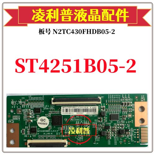 全新升级华星ST4251B05-2逻辑板N2TC430FHDB05-2 2K 下压口