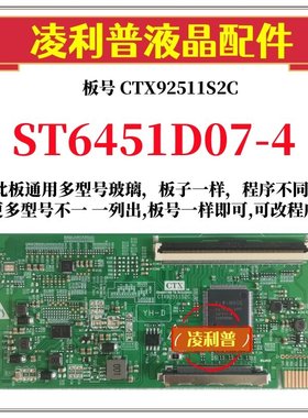 全新升级华星ST6451D07-4逻辑板CTX92511S2C 2K 4K板 适用组装机
