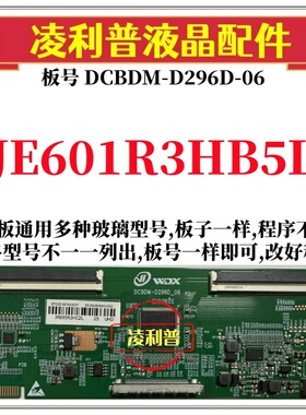 全新升级夏普JE601R3HB5L逻辑板DCBDM-D296D-06 2K 4K 适用组装机